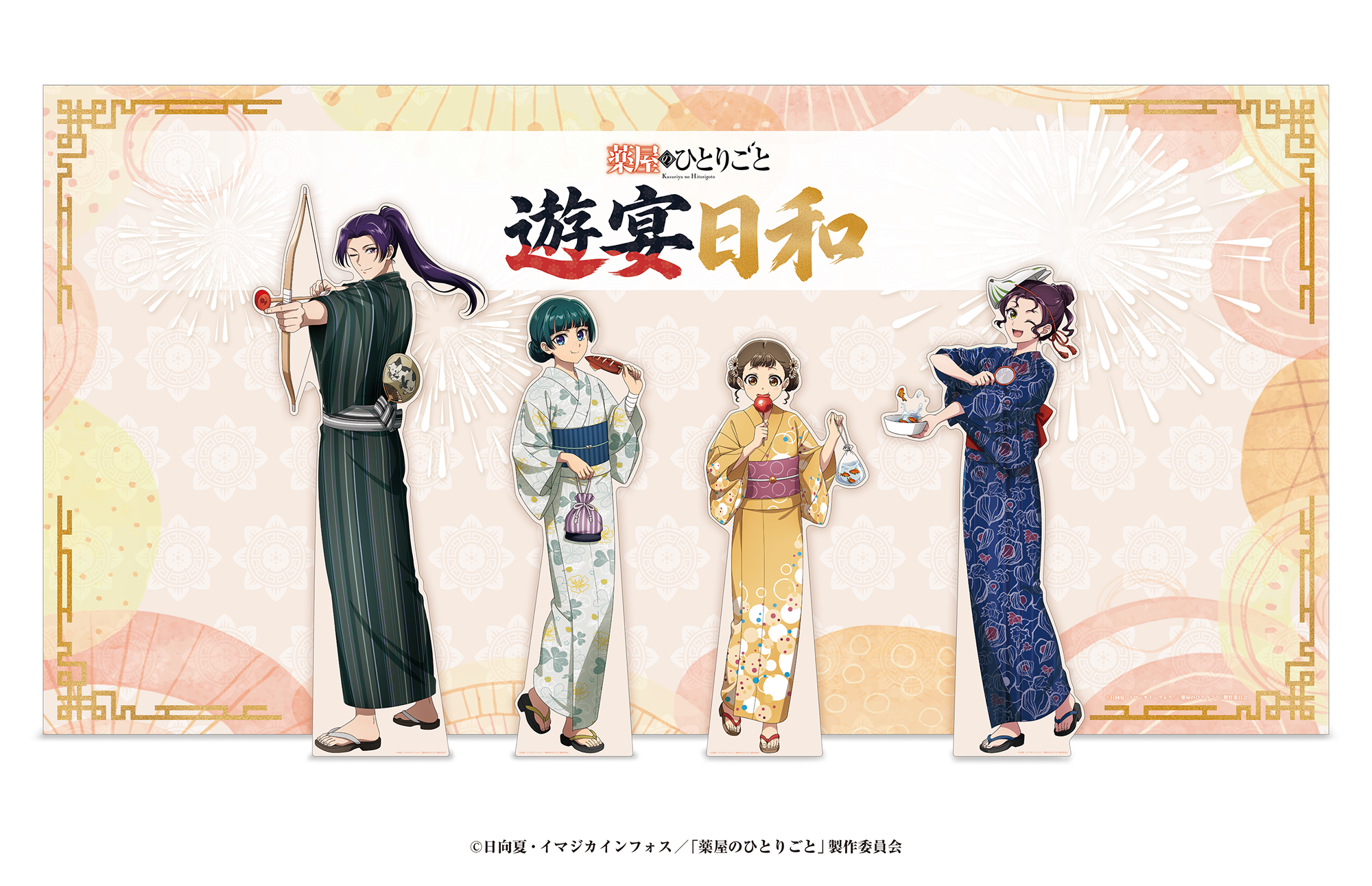 遊宴日和 フォトスポット
